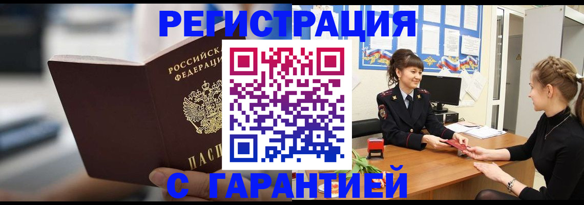 прописка регистрация в Балабаново