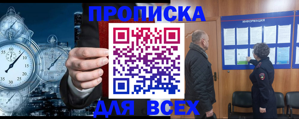купить прописку в Балабаново